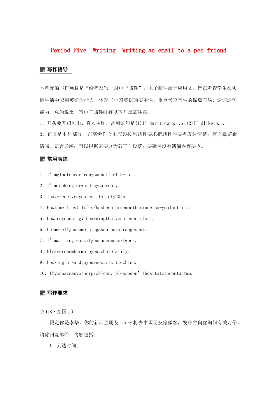 高中英语 Module 1 Small Talk Period Five教案（含解析）外研版选修6-外研版高二选修6英语教案_第1页