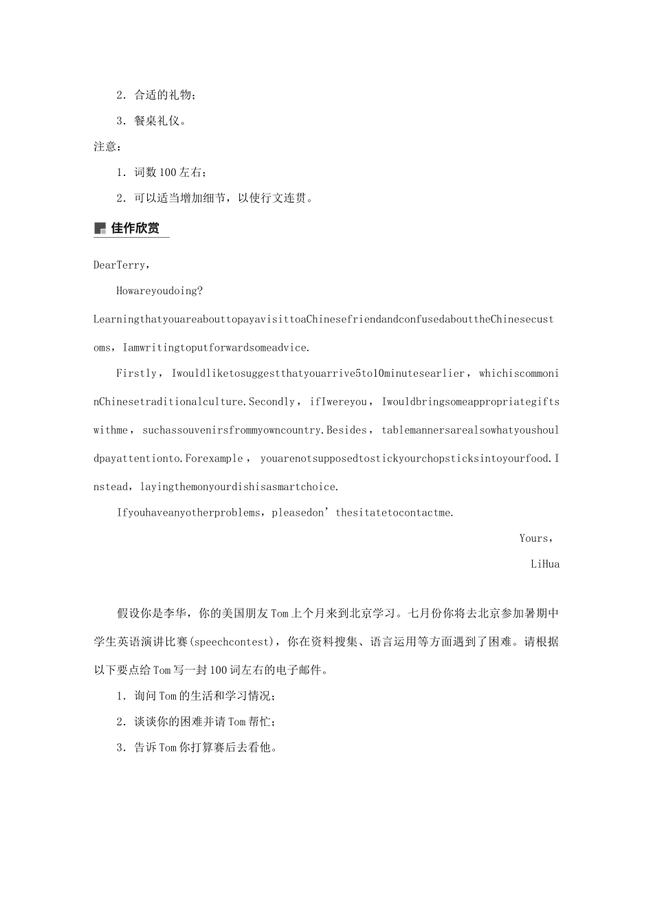 高中英语 Module 1 Small Talk Period Five教案（含解析）外研版选修6-外研版高二选修6英语教案_第2页