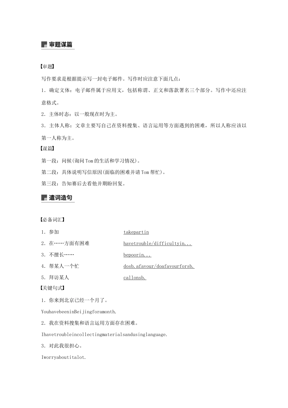 高中英语 Module 1 Small Talk Period Five教案（含解析）外研版选修6-外研版高二选修6英语教案_第3页