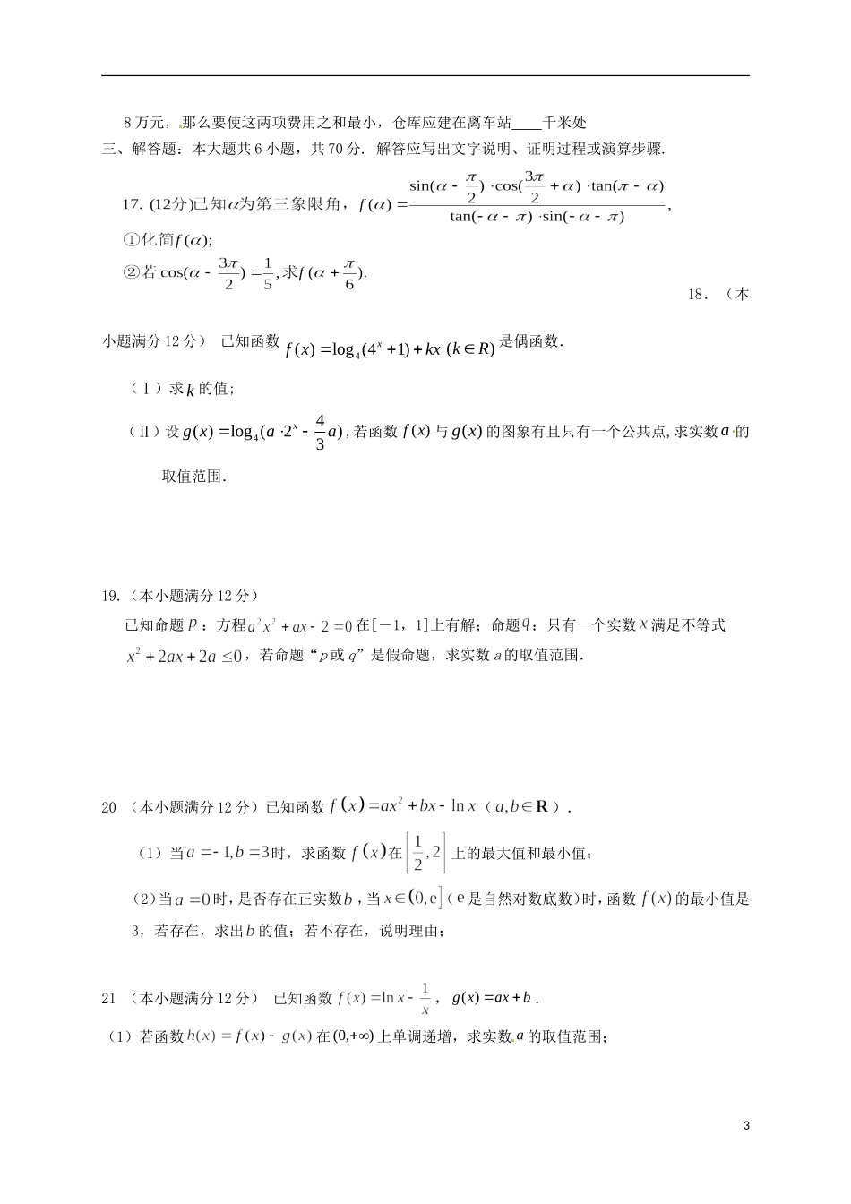 高三数学上学期第一次诊断考试试题-人教版高三全册数学试题_第3页