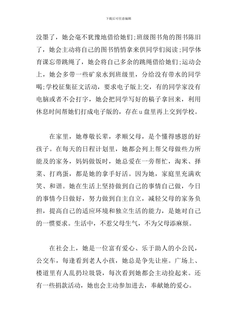 诚实守信人物先进事迹材料_第2页