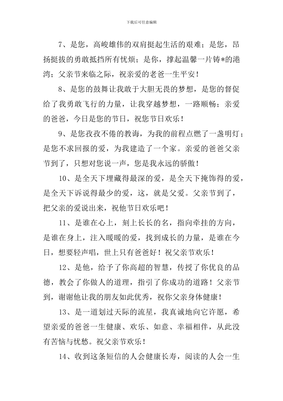 六月二十一日父亲节问候短信_第2页