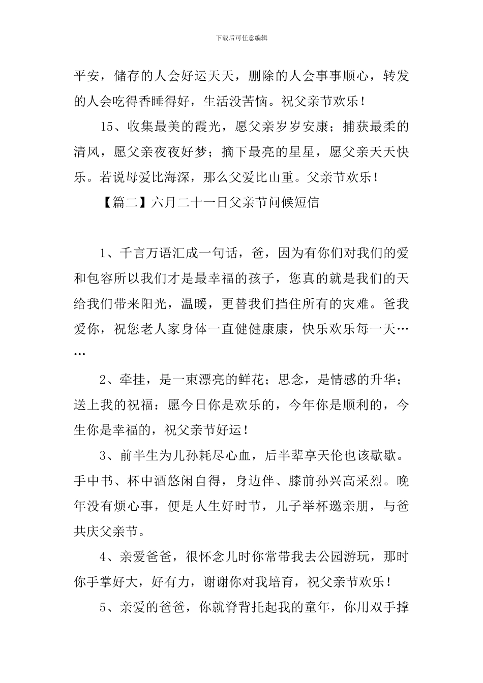 六月二十一日父亲节问候短信_第3页