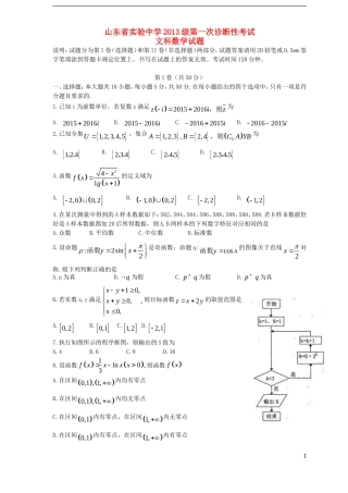 高三数学上学期第一次诊断性考试试题 文-人教版高三全册数学试题