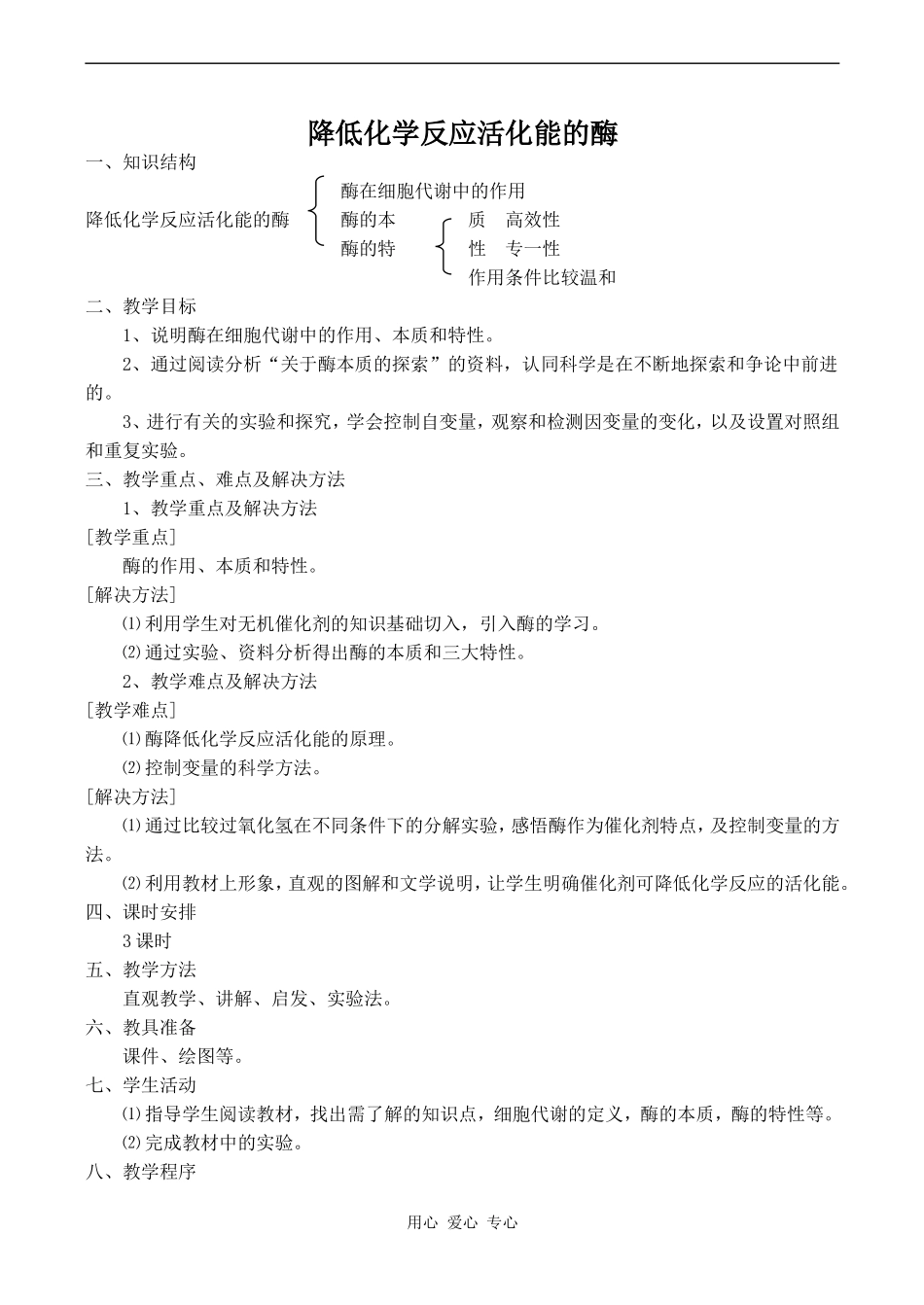 高中生物降低化学反应活化能的酶 1人教版必修1_第1页