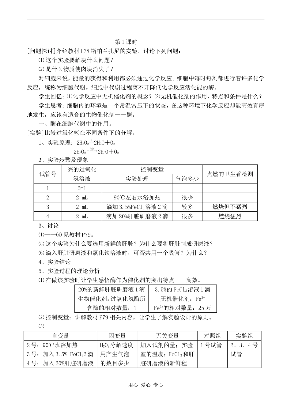高中生物降低化学反应活化能的酶 1人教版必修1_第2页