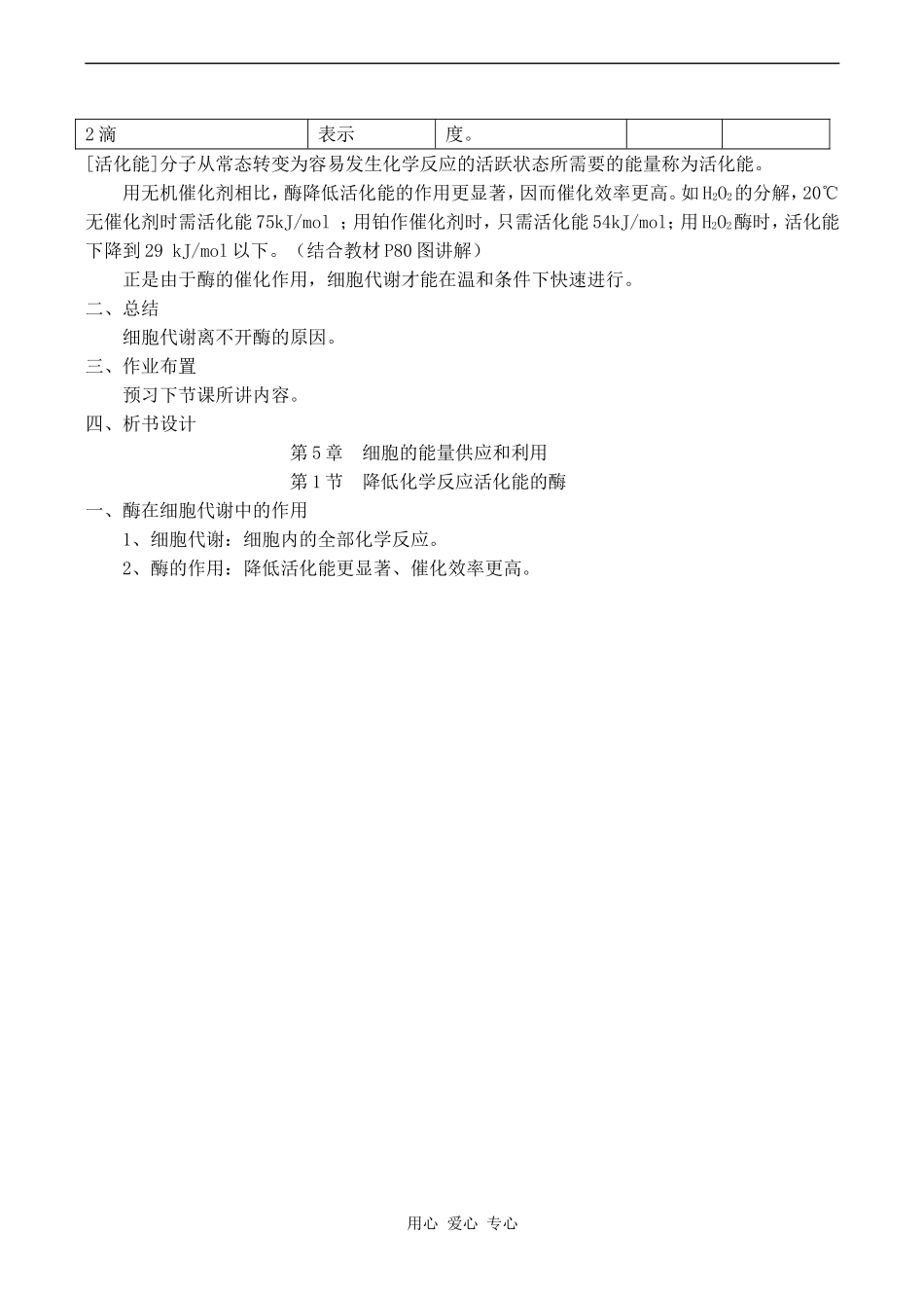高中生物降低化学反应活化能的酶 1人教版必修1_第3页