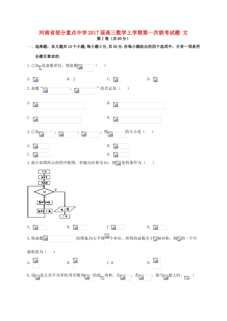 高三数学上学期第一次联考试题 文-人教版高三全册数学试题_第1页