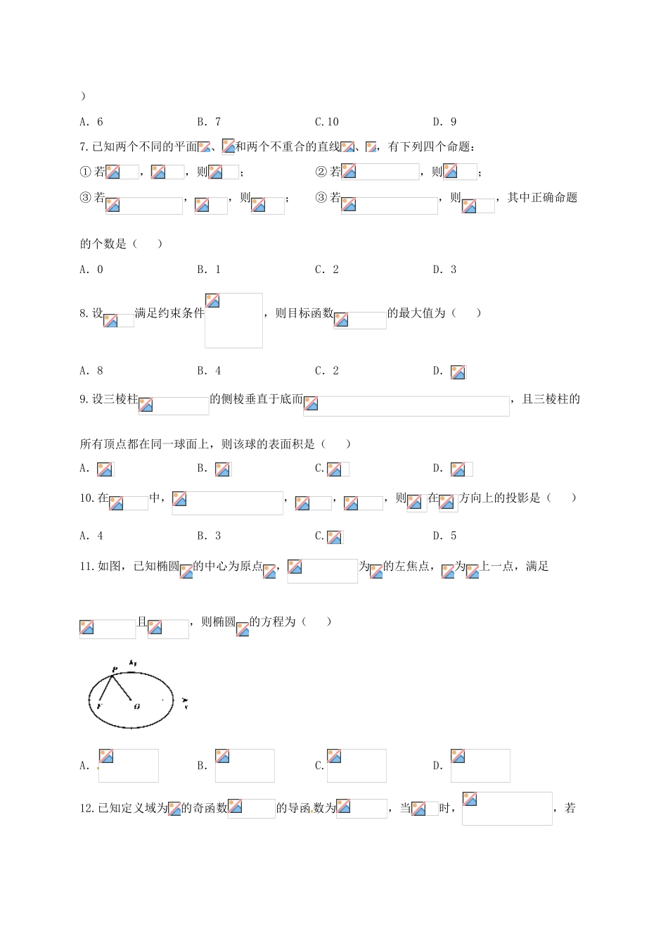 高三数学上学期第一次联考试题 文-人教版高三全册数学试题_第2页