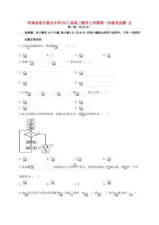 高三数学上学期第一次联考试题 文-人教版高三全册数学试题