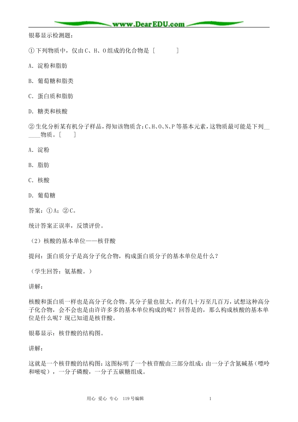 高中生物细胞的化学成分教案(3)人教版 必修1_第2页