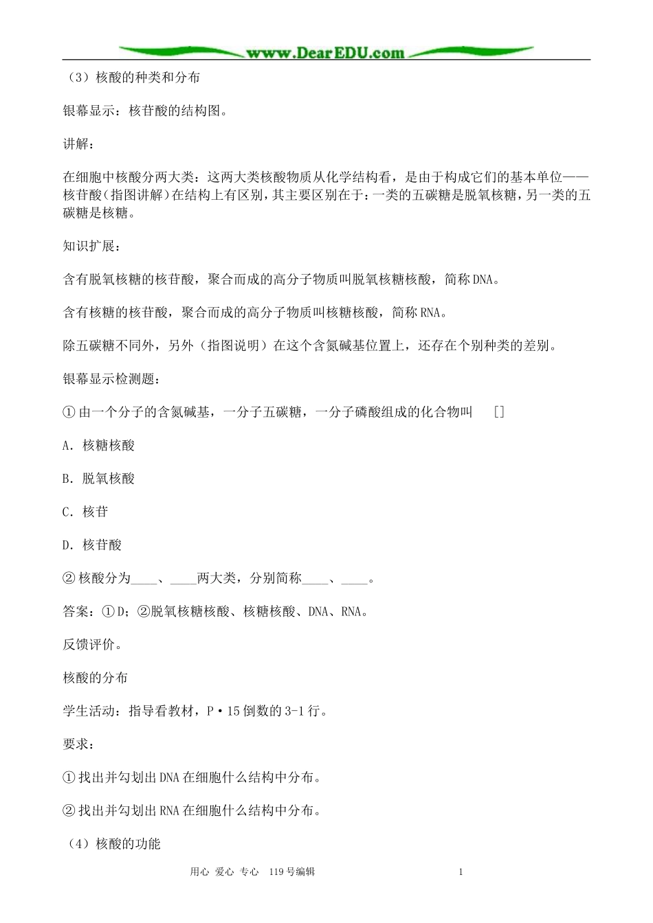 高中生物细胞的化学成分教案(3)人教版 必修1_第3页