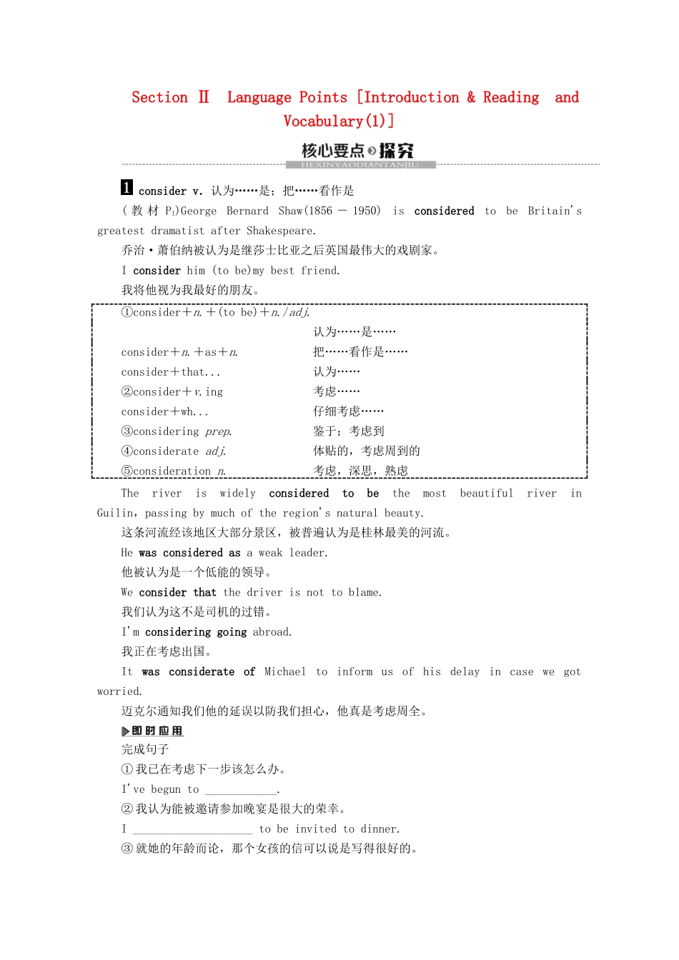 高中英语 Module 1 Bernard Shaw,s Pygmalion Section 2 Language Points Introduction  Reading and Vocabulary（1）教案（含解析）外研版选修9-外研版高二选修9英语教案_第1页