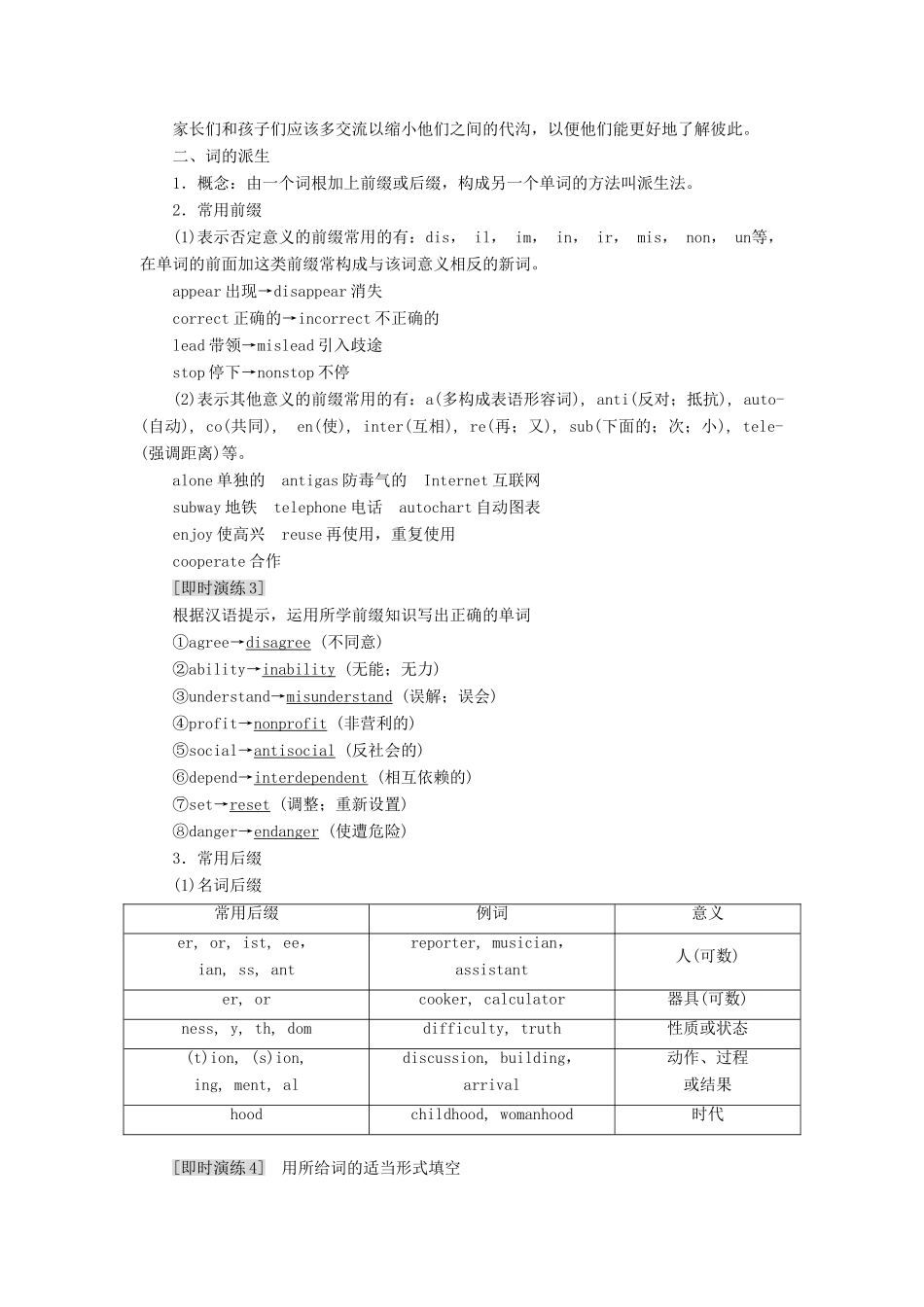 高中英语 Module 1 Basketball Section Ⅲ Grammar — 构词法教案（含解析）外研版选修7-外研版高二选修7英语教案_第3页
