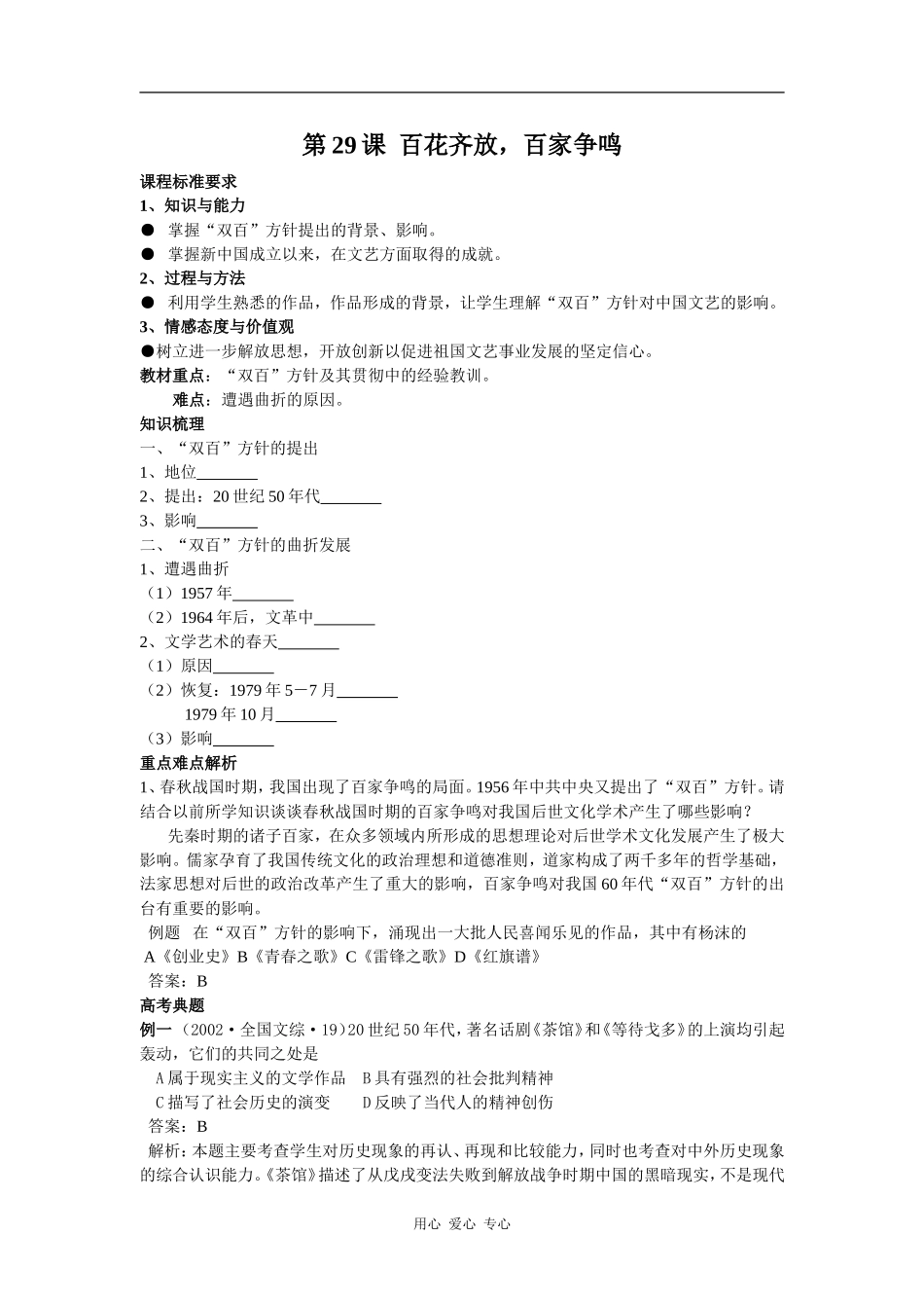 高中历史第29课  百花齐放，百家争鸣_第1页