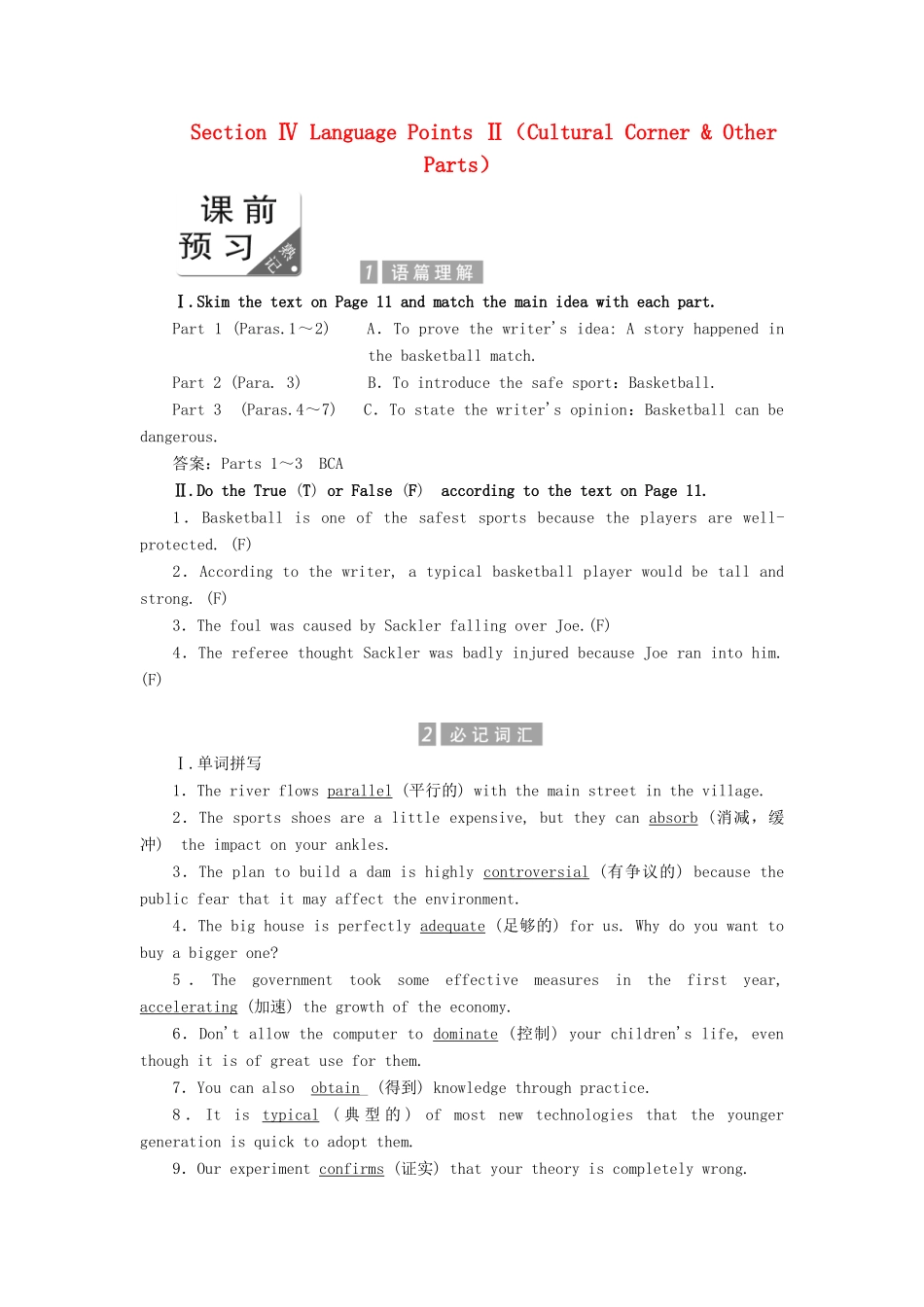 高中英语 Module 1 Basketball Section Ⅳ Language Points Ⅱ（Cultural Corner  Other Parts）教案（含解析）外研版选修7-外研版高二选修7英语教案_第1页
