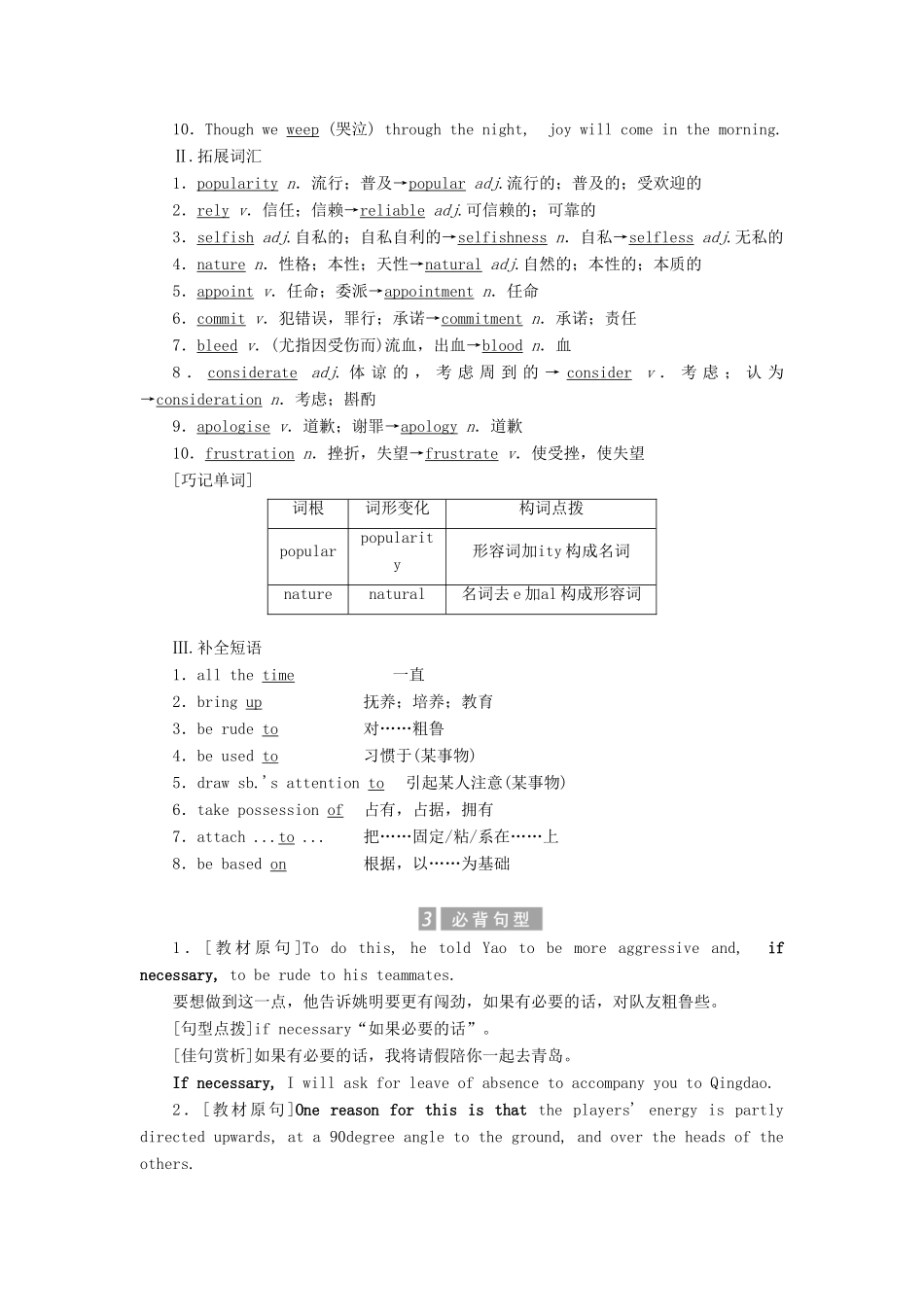 高中英语 Module 1 Basketball Section Ⅳ Language Points Ⅱ（Cultural Corner  Other Parts）教案（含解析）外研版选修7-外研版高二选修7英语教案_第2页