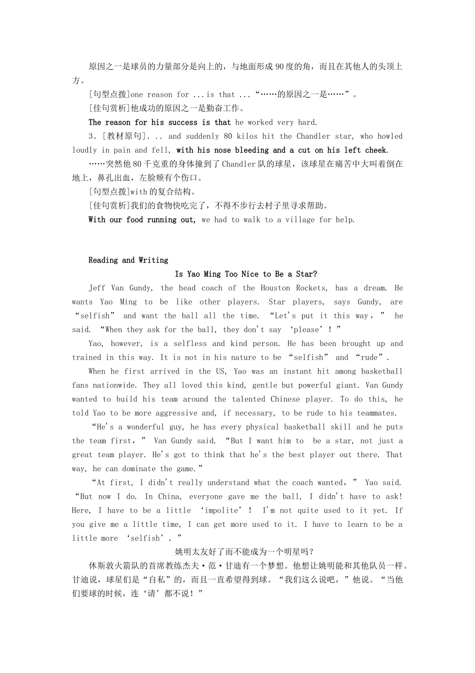 高中英语 Module 1 Basketball Section Ⅳ Language Points Ⅱ（Cultural Corner  Other Parts）教案（含解析）外研版选修7-外研版高二选修7英语教案_第3页