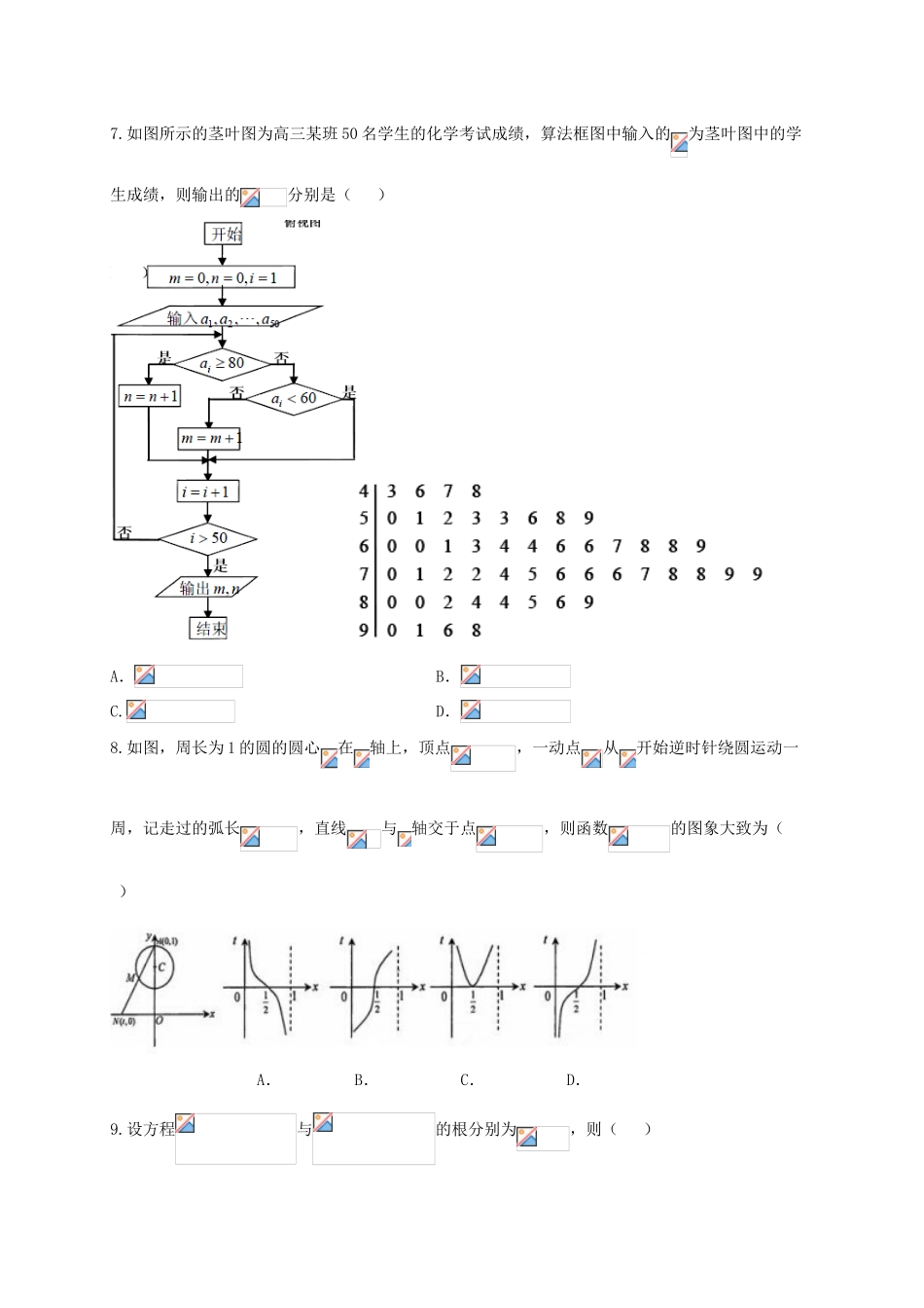 高三数学上学期第一次联考试题 理-人教版高三全册数学试题_第2页