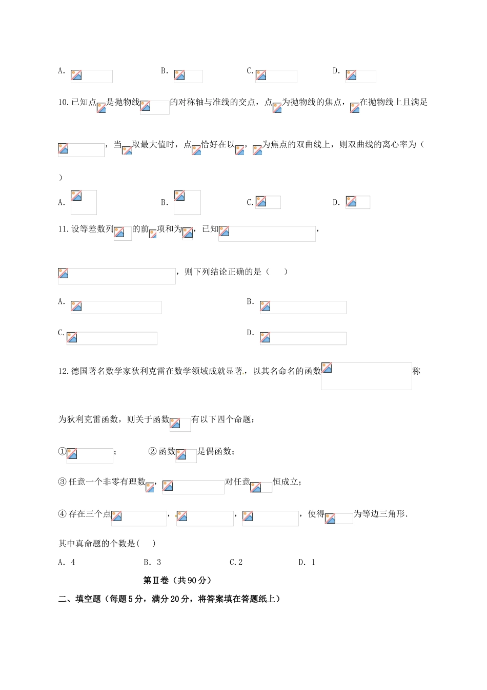 高三数学上学期第一次联考试题 理-人教版高三全册数学试题_第3页