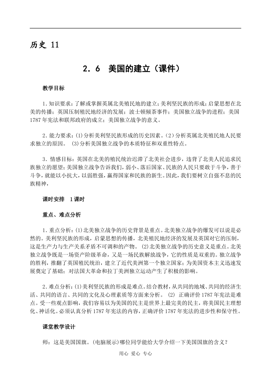 高中历史美国的建立3_第1页