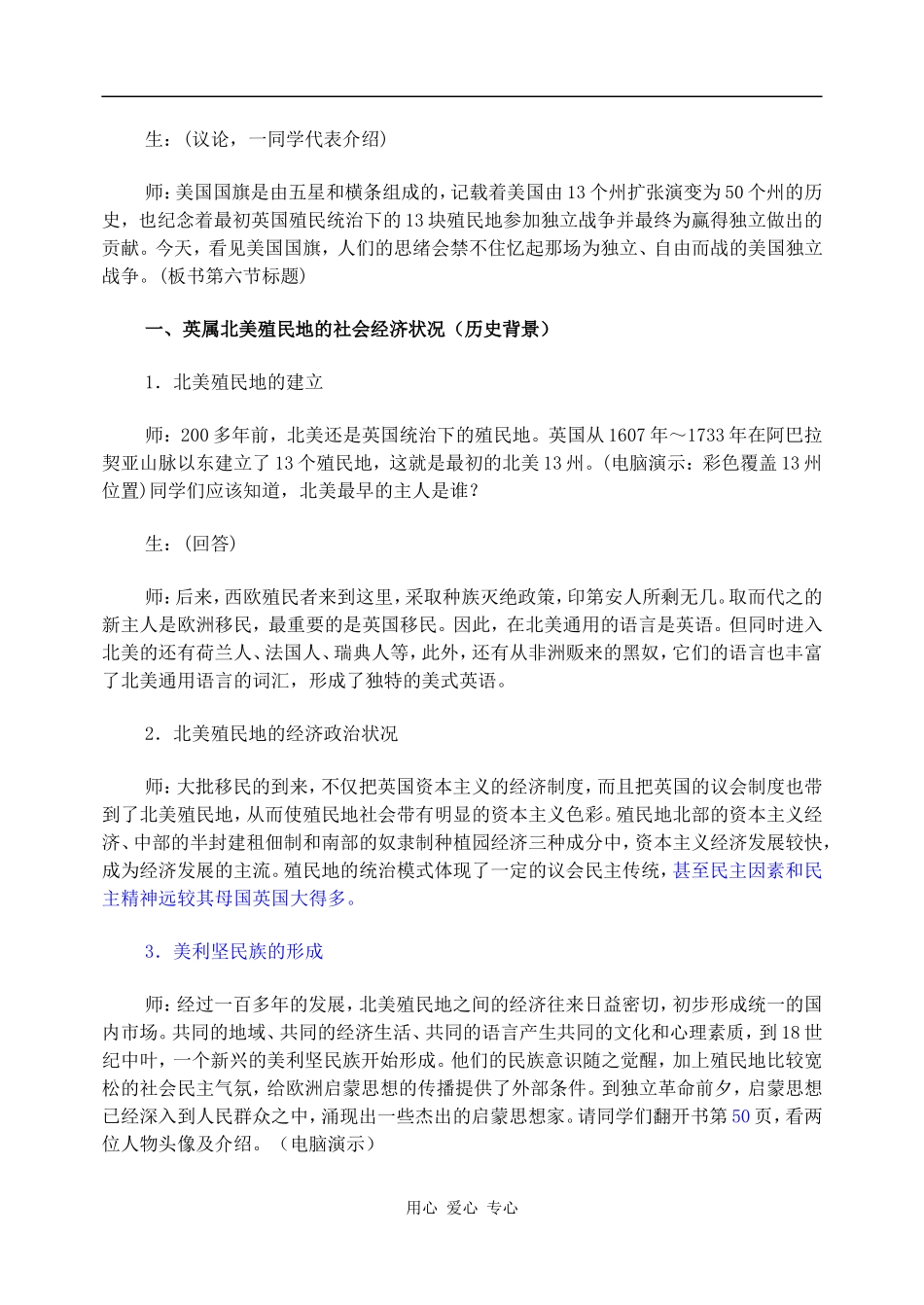 高中历史美国的建立3_第2页