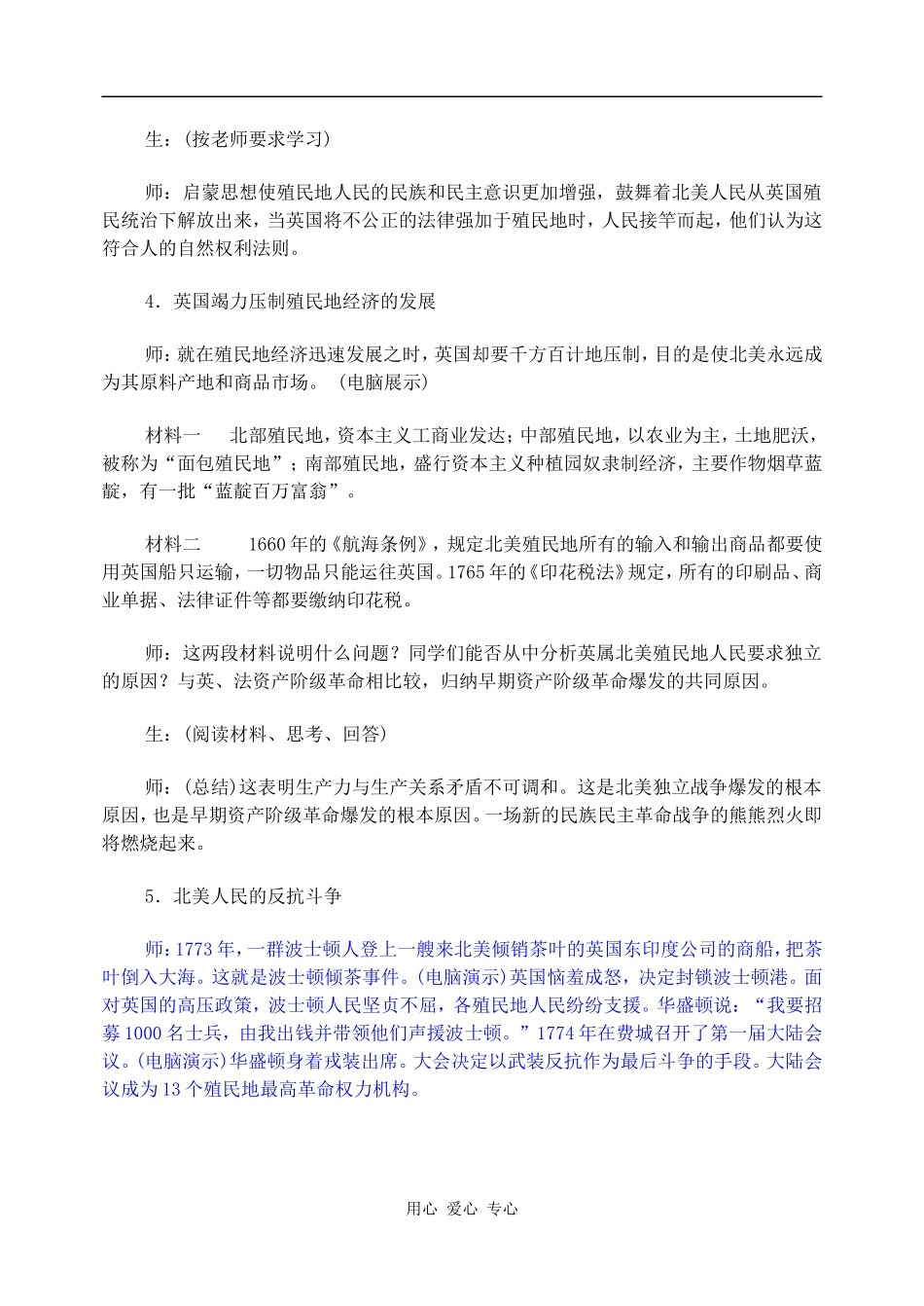 高中历史美国的建立3_第3页
