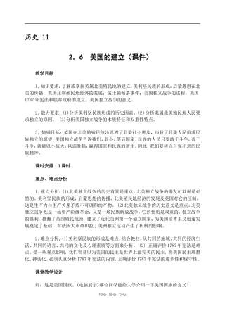 高中历史美国的建立3