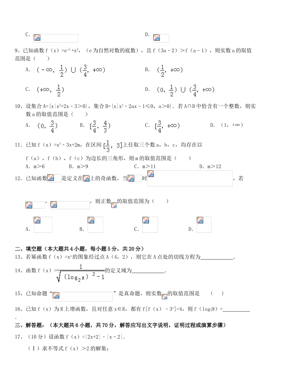 高三数学上学期第一次考试试题 理-人教版高三全册数学试题_第2页