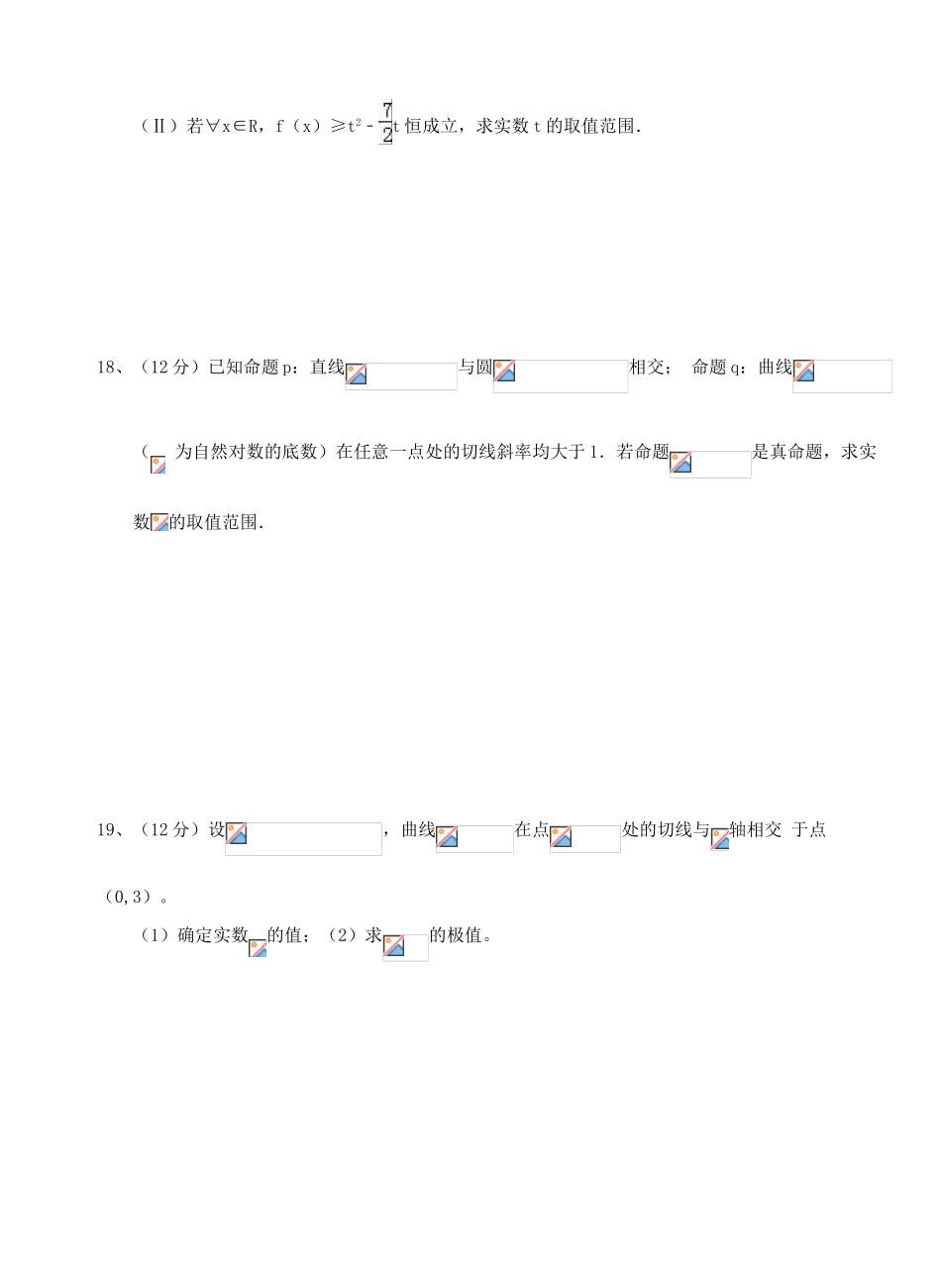 高三数学上学期第一次考试试题 理-人教版高三全册数学试题_第3页