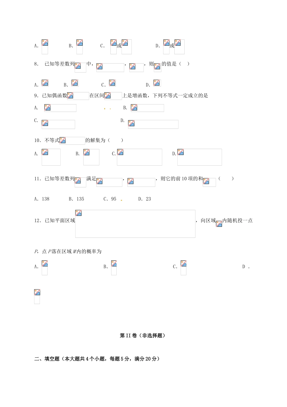 高三数学上学期第一次考试（9月月考）试题 文-人教版高三全册数学试题_第2页