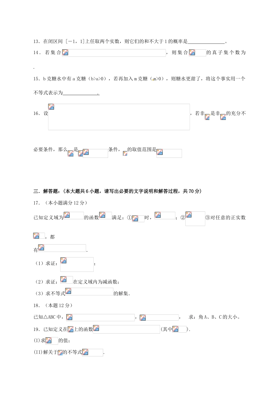 高三数学上学期第一次考试（9月月考）试题 文-人教版高三全册数学试题_第3页