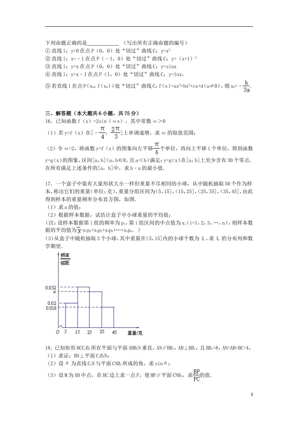 高三数学上学期第一次统考试卷 理（含解析）-人教版高三全册数学试题_第3页