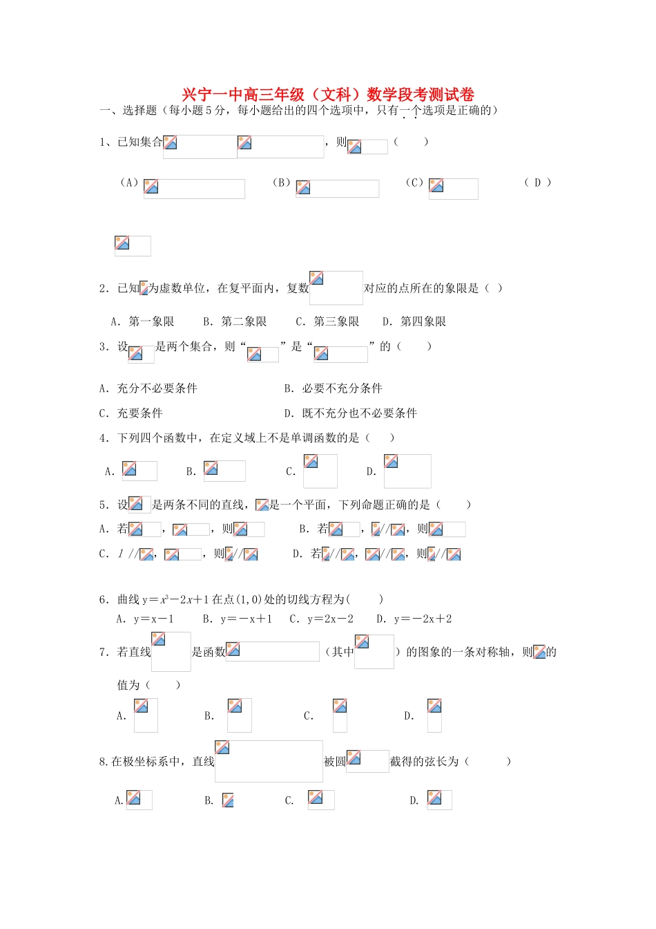 高三数学上学期第一次段考（10月）试题 文-人教版高三全册数学试题_第1页