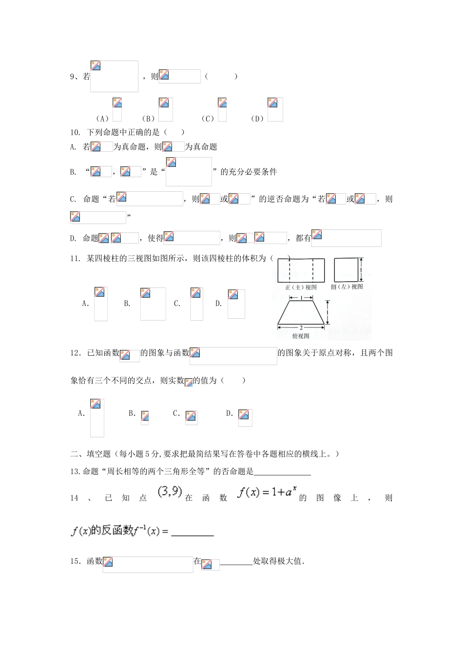 高三数学上学期第一次段考（10月）试题 文-人教版高三全册数学试题_第2页