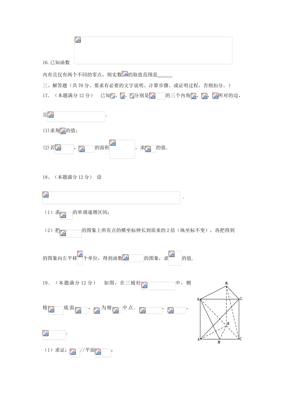 高三数学上学期第一次段考（10月）试题 文-人教版高三全册数学试题_第3页
