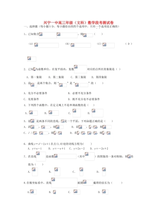 高三数学上学期第一次段考（10月）试题 文-人教版高三全册数学试题
