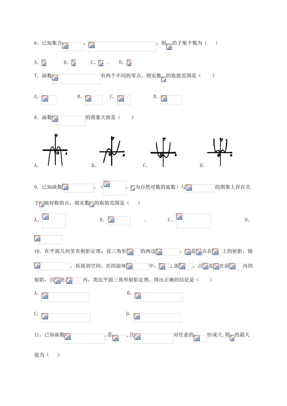 高三数学上学期第一次考试（9月月考）试题 理-人教版高三全册数学试题_第2页