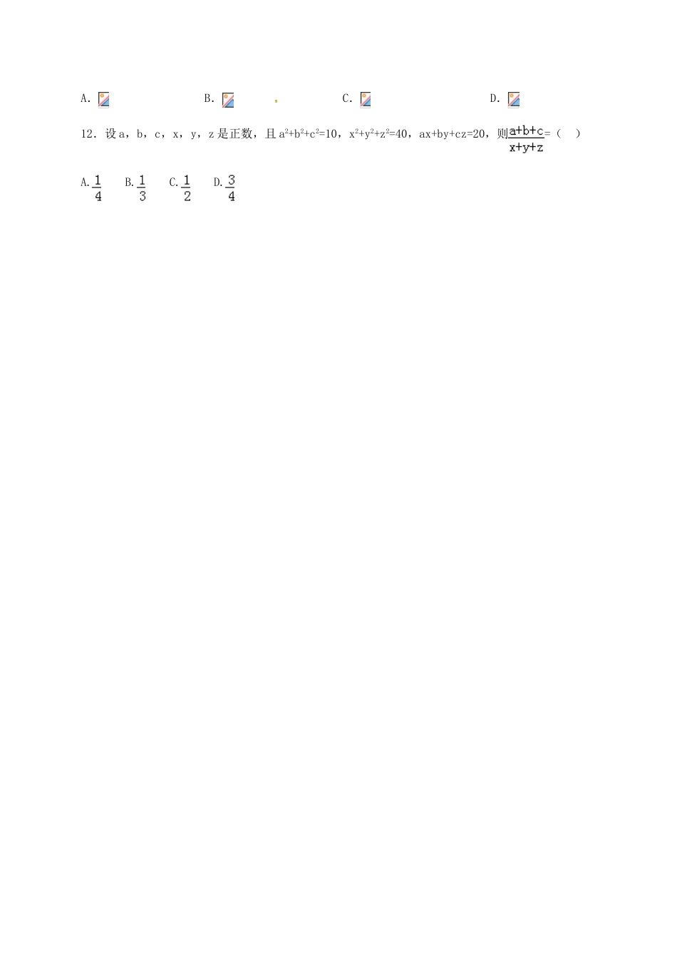 高三数学上学期第一次考试（9月月考）试题 理-人教版高三全册数学试题_第3页