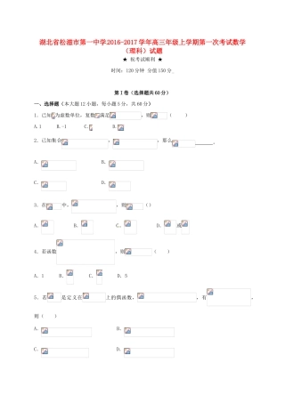 高三数学上学期第一次考试（9月月考）试题 理-人教版高三全册数学试题