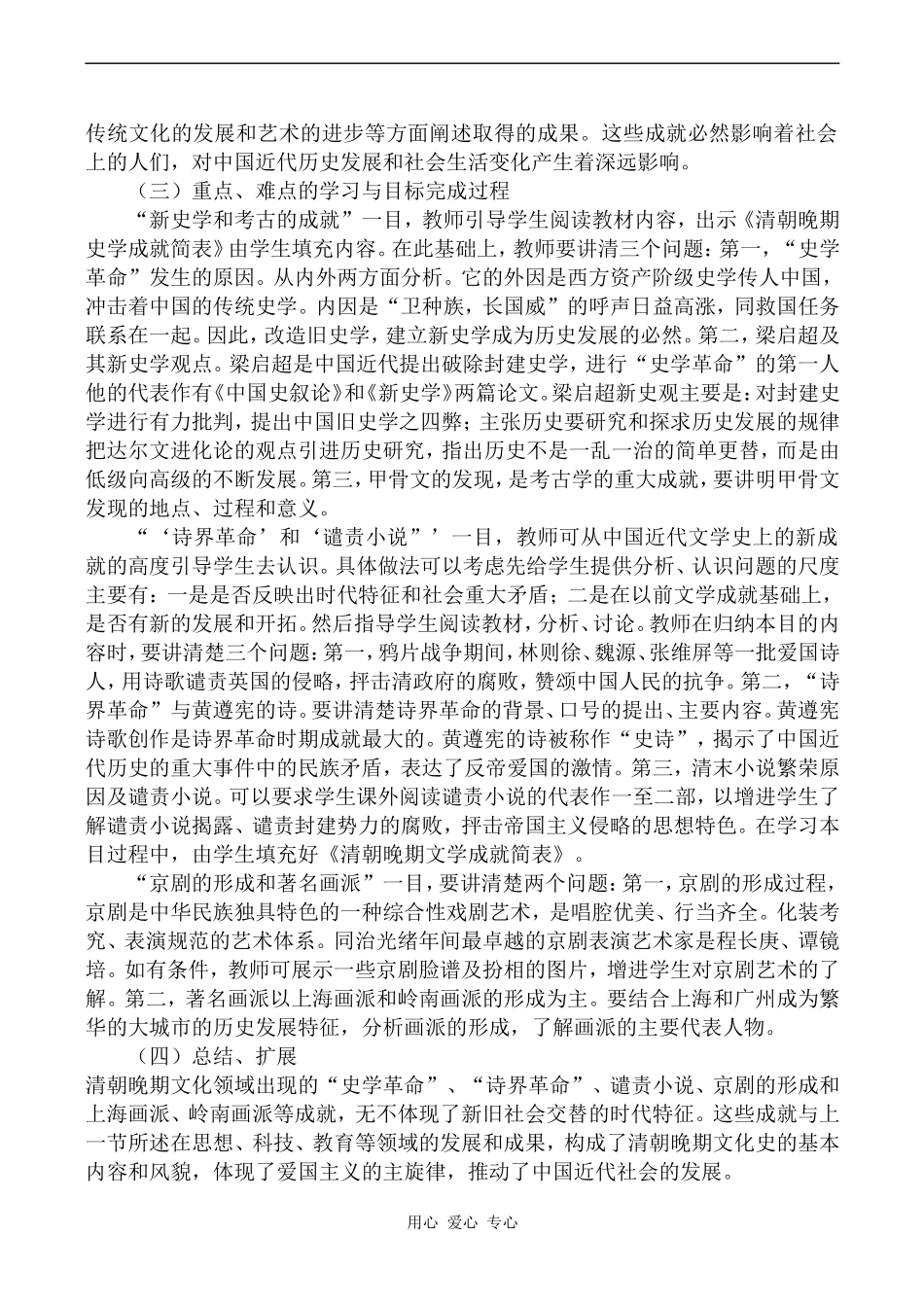 高中历史清朝晚期文化（二）旧人教高一下_第3页