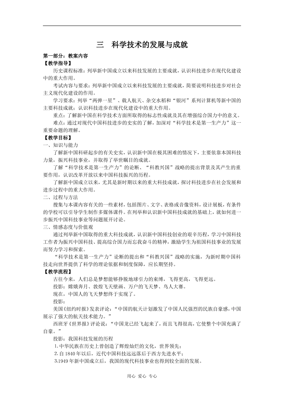 高中历史三　科学技术的发展与成就_第1页