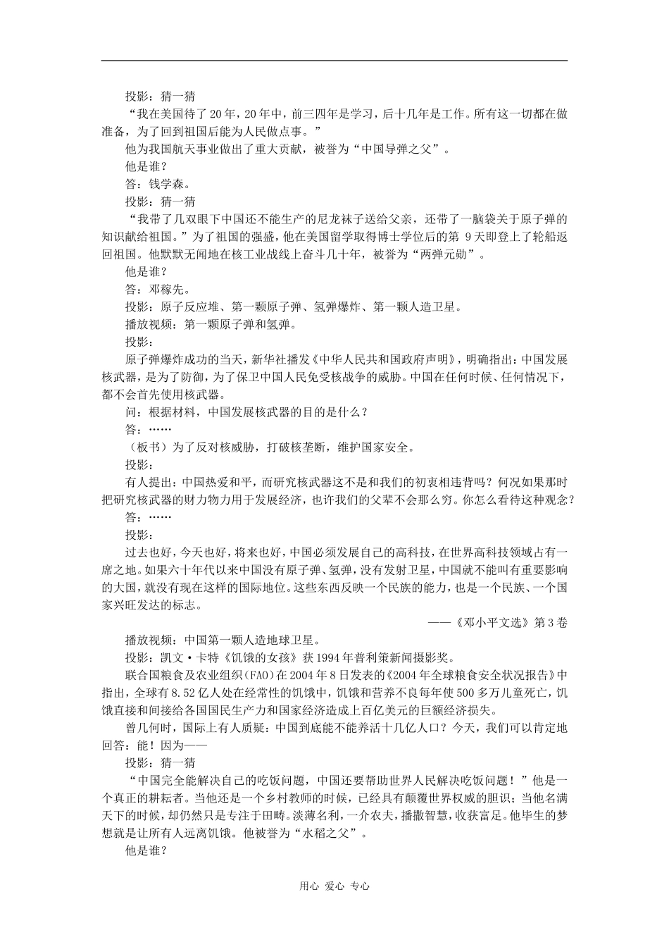 高中历史三　科学技术的发展与成就_第2页