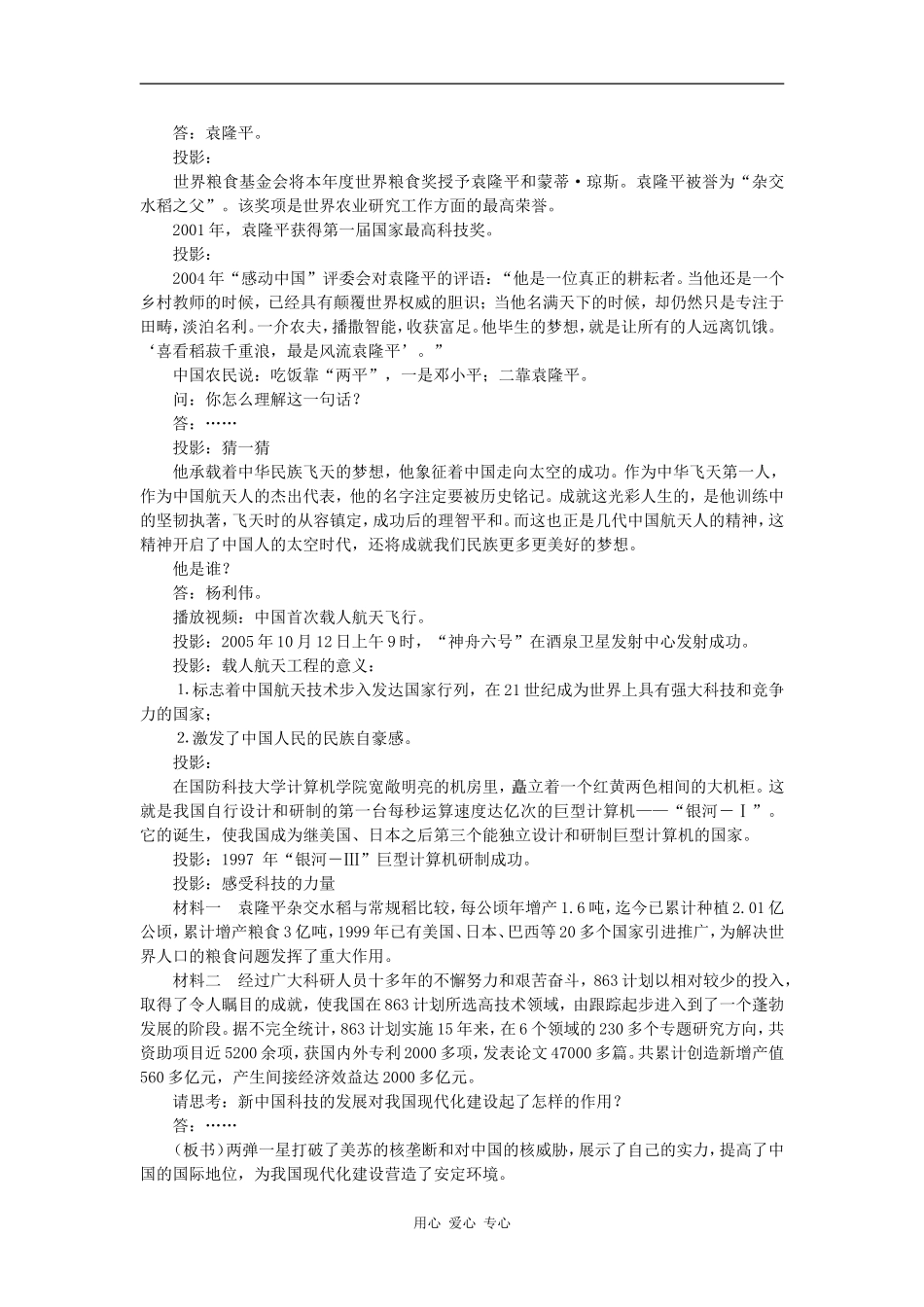 高中历史三　科学技术的发展与成就_第3页