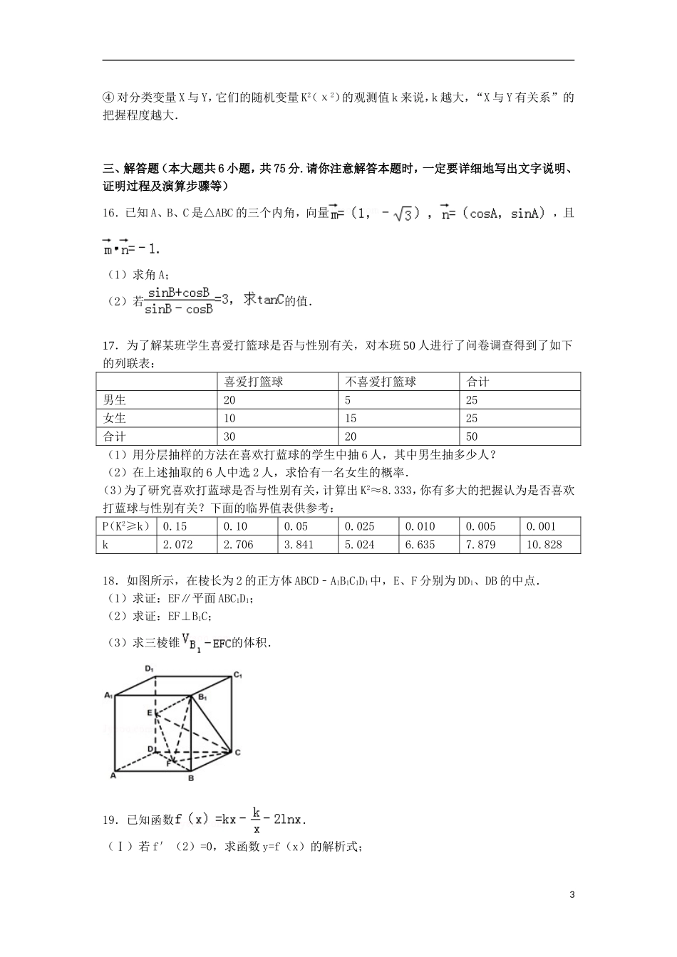 高三数学上学期第一次统考试卷 文（含解析）-人教版高三全册数学试题_第3页