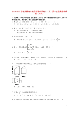 高三数学上学期第一次统考试卷 文（含解析）-人教版高三全册数学试题