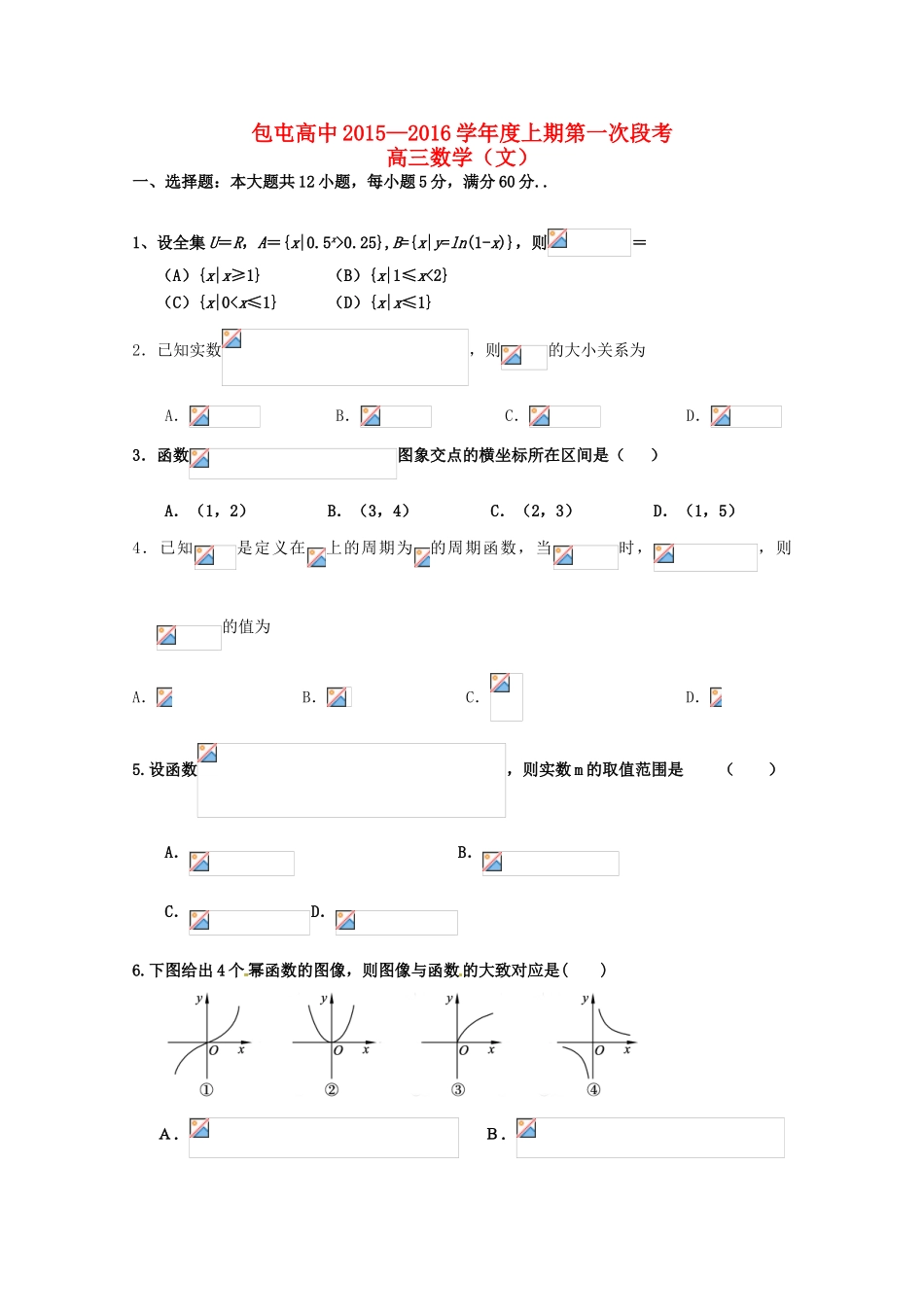 高三数学上学期第一次段考试题 文-人教版高三全册数学试题_第1页