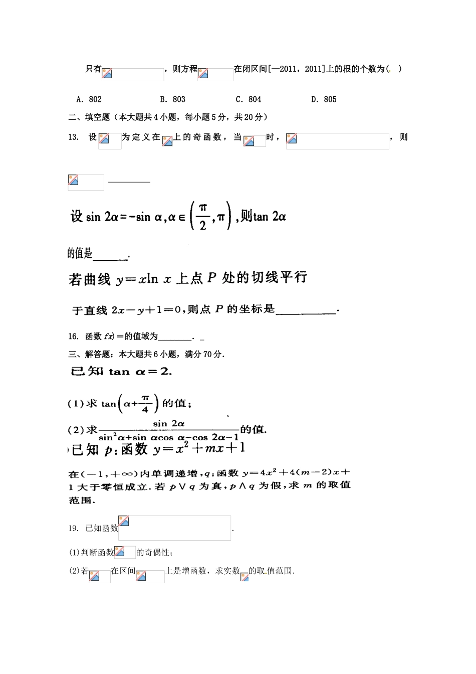 高三数学上学期第一次段考试题 文-人教版高三全册数学试题_第3页