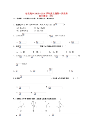 高三数学上学期第一次段考试题 文-人教版高三全册数学试题