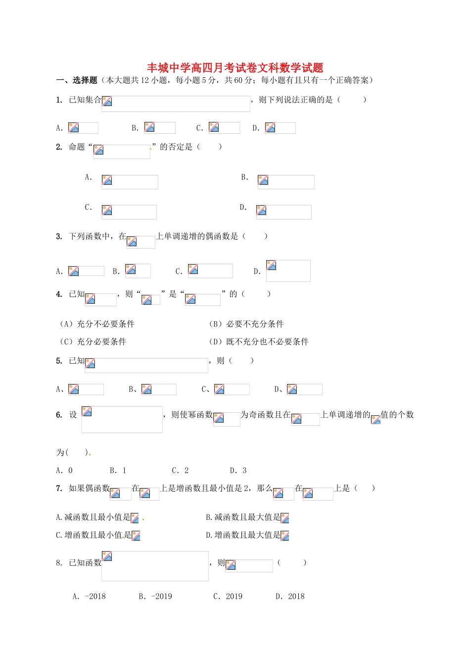 高三数学上学期第一次段考试题（高补班）文-人教版高三全册数学试题_第1页